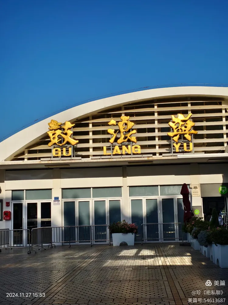 珍《拒私聊》的美篇